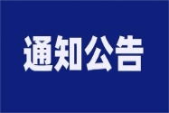 山東金天和紙業(yè)有限公司面試成績公示